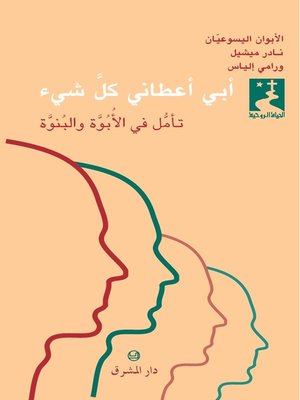 cover image of ابي اعطاني كل شيء